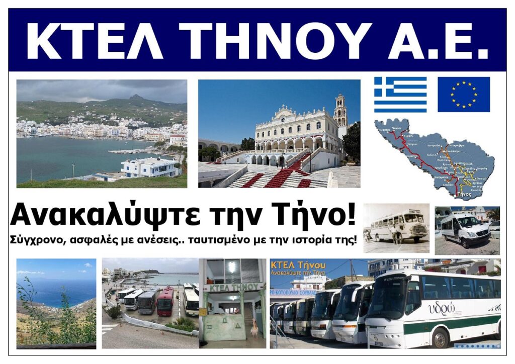 KTEL_TINOU_SA_EKSOFYLLO