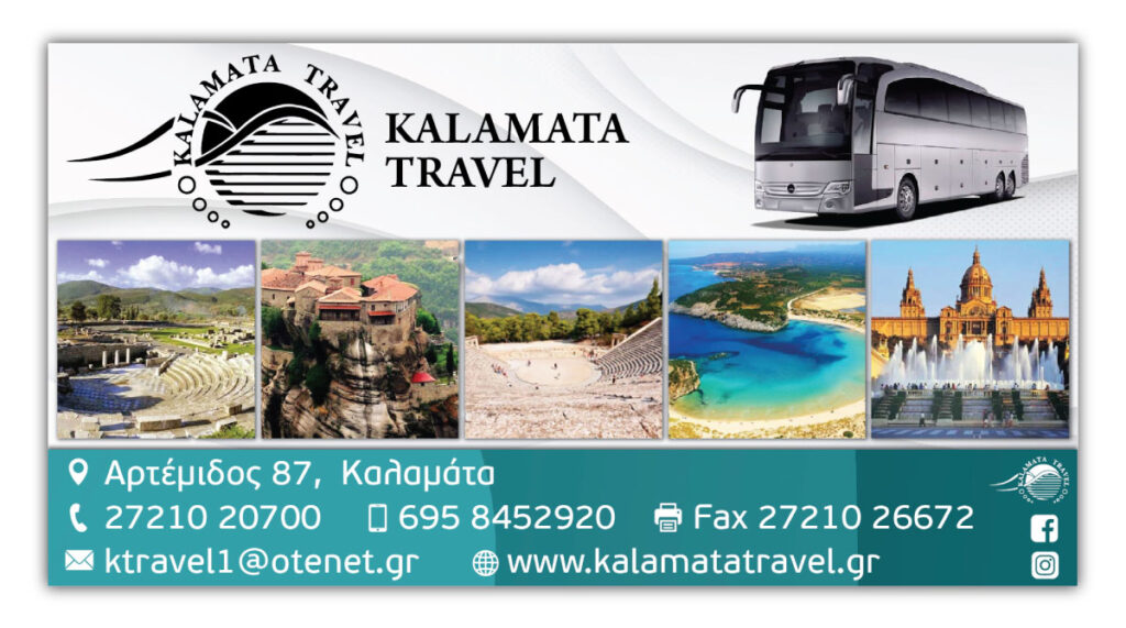 Kalamata_Travel_Ktel_Messinias_Eksofyllo