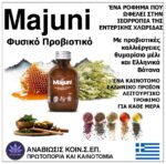 MAJUNI_FYSIKO_PROVIOTIKO_ANAVIOSIS_KOINSEP_KATERINI_GREECE