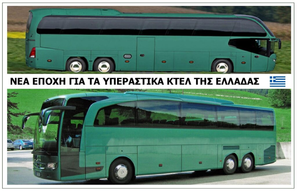 NEA_EPOCHI_GIA_TA_YPERASTIKA_KTEL_TIS_SYGXRONIS_ELLADAS