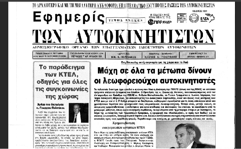 POAYS_I_EFIMERIDA_TON_AFTOKINITISRTON_NIKOS_POLITAKOS