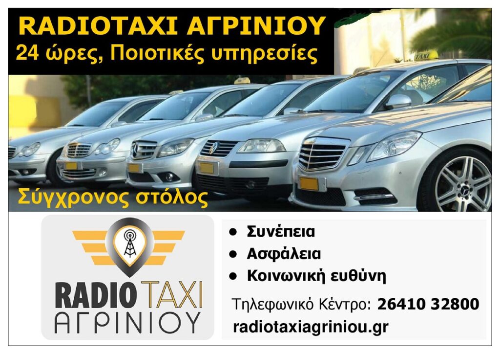 RADIOTAXI_AGRINIOU_AITOLOAKARNANIA_DYTIKI_ELLADA_AFIEROMA_EKSOFYLLO