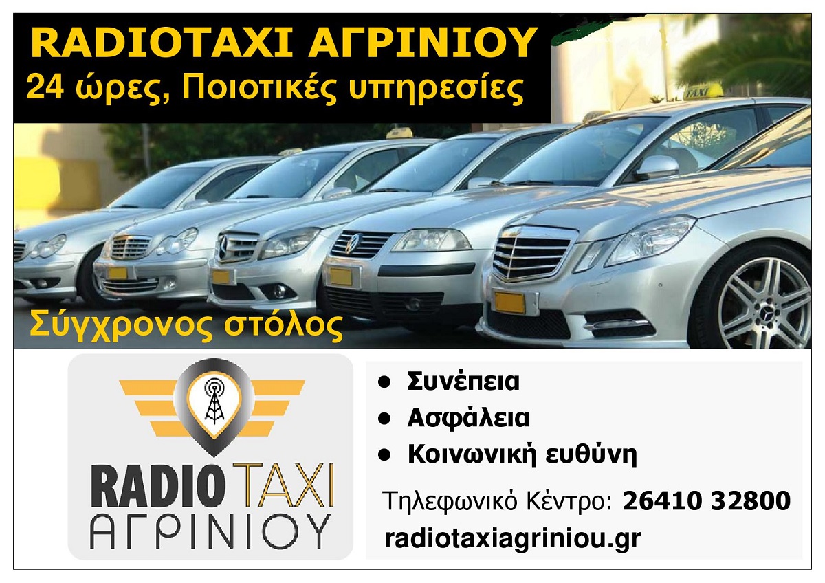 RADIOTAXI_AGRINIOU_AITOLOAKARNANIA_DYTIKI_ELLADA_AFIEROMA_EKSOFYLLO