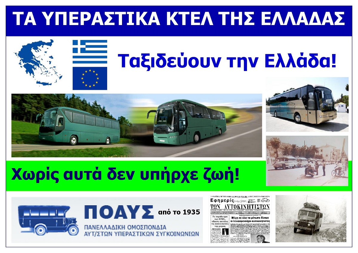 TA_YPERASTIKA_KTEL_TIS_ELLADAS_EKSOFYLLO