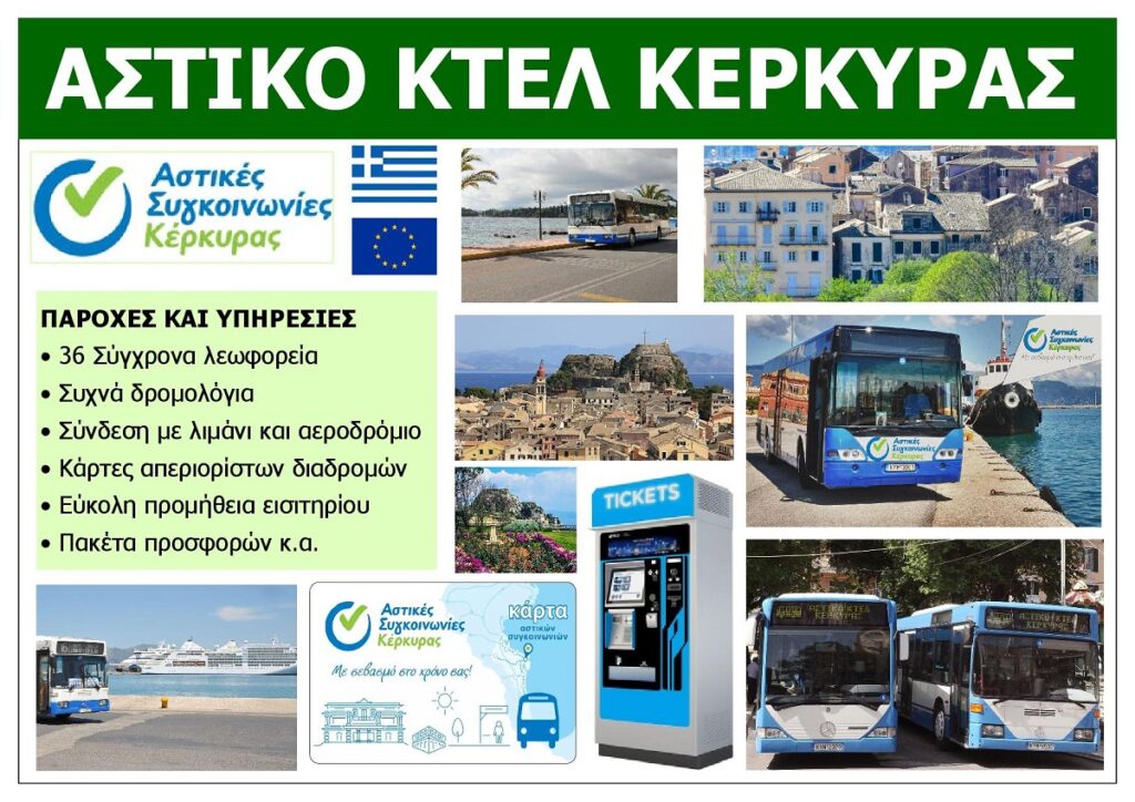 YPERASTIKO_KTEL_KERKYRAS_SA_EKSOFYLLO