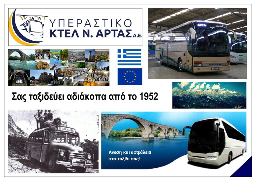 YPERASTIKO_KTEL_NOMOU_ARTAS_EKSOFYLLO