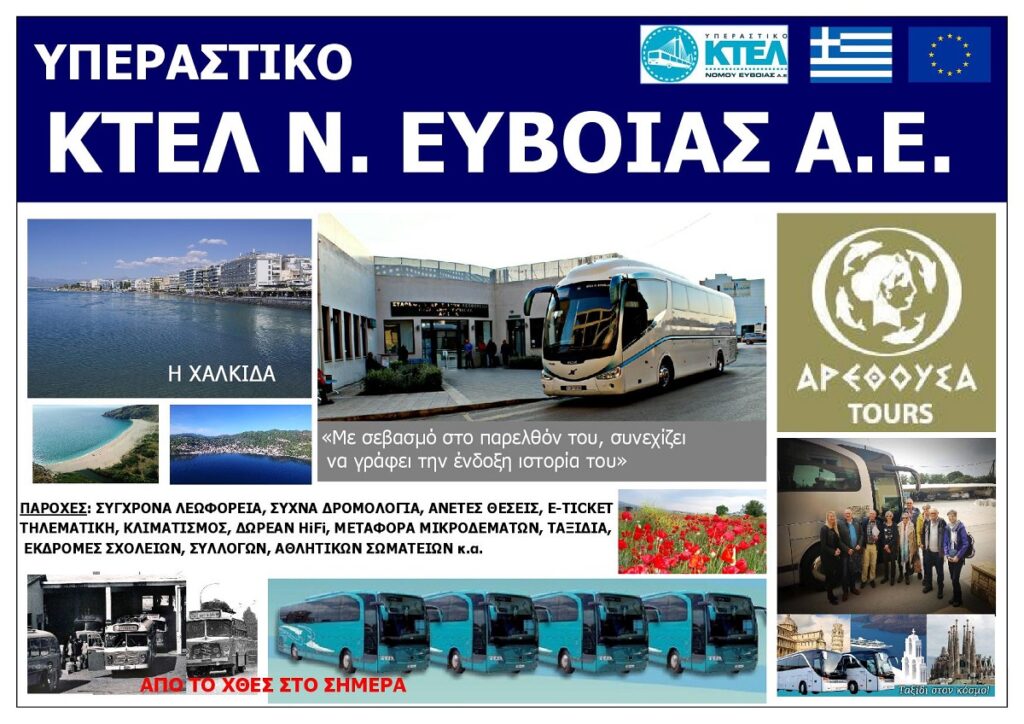 YPERASTIKO_KTEL_NOMOU_EVOIAS_SA_EKSOFYLLO