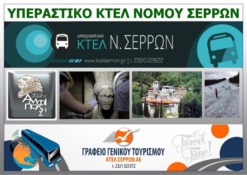YPERASTIKO_KTEL_NOMOU_SERRON_KENTRIKI_MAKEDONIA_EKSOFYLLO.j