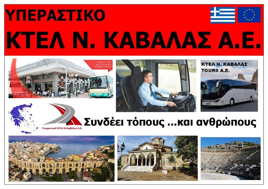 YPERASTIKO_KTEL_NOMOU_KAVALAS_AE_EKSOFYLLO