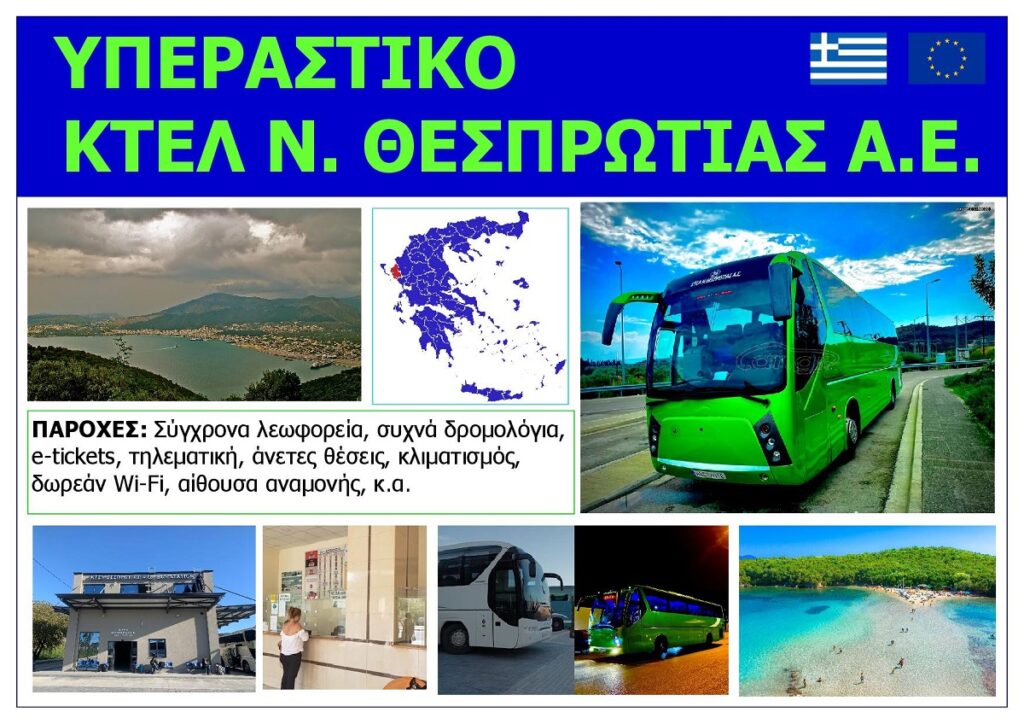 YPERASTIKO_KTEL_N_THESPROTIAS_SA_EKSOFYLLO