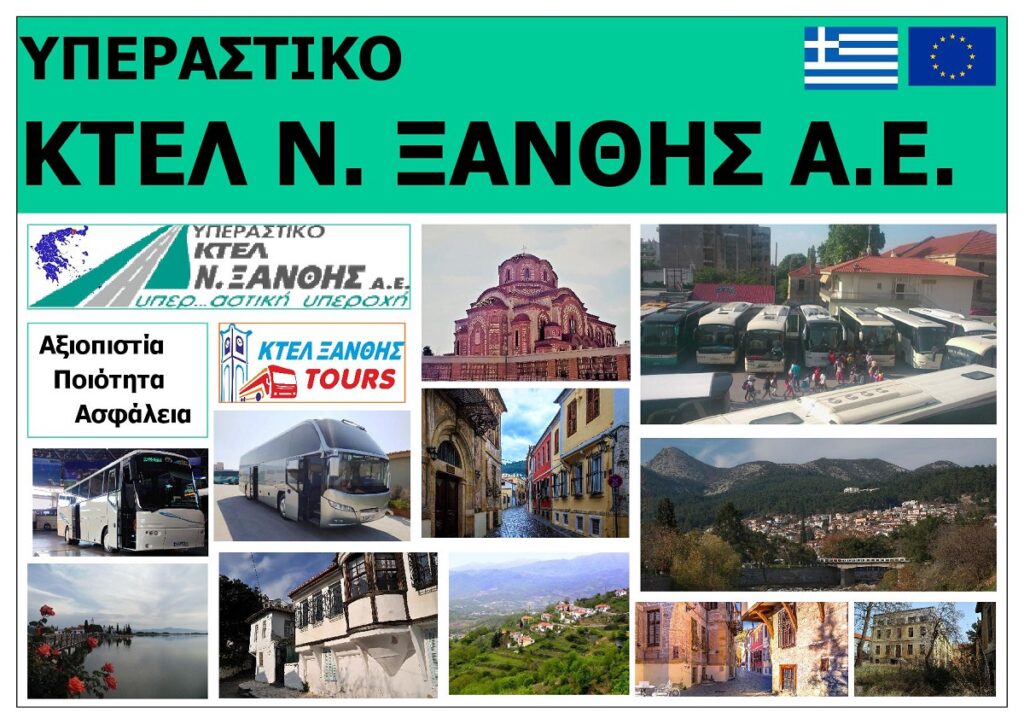 YPERASTIKO_KTEL_NOMOU_XANTHIS_AE_ESKSOFYLLO