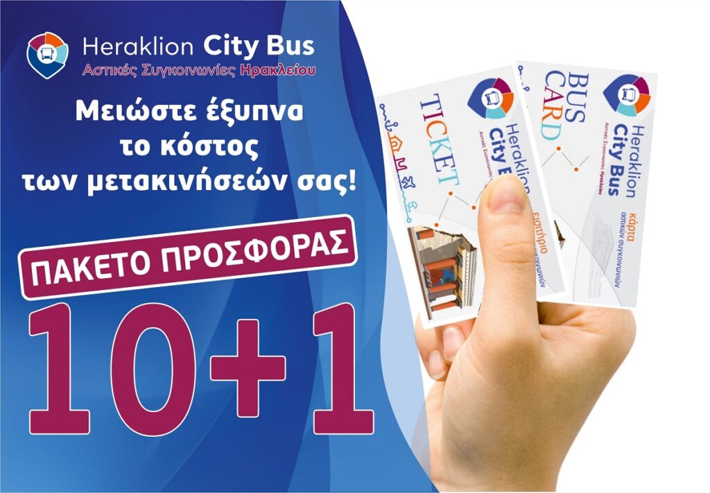 ASTIKO_KTEL_IRAKLEIOU_AE_EISITIRIA_PAKETA_PROSOFON