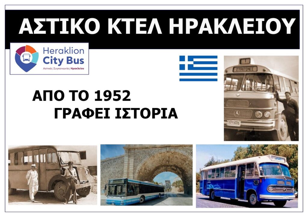 ASTIKO_KTEL_IRAKLEIOU_AE__ISTORIKI_ANADROMI