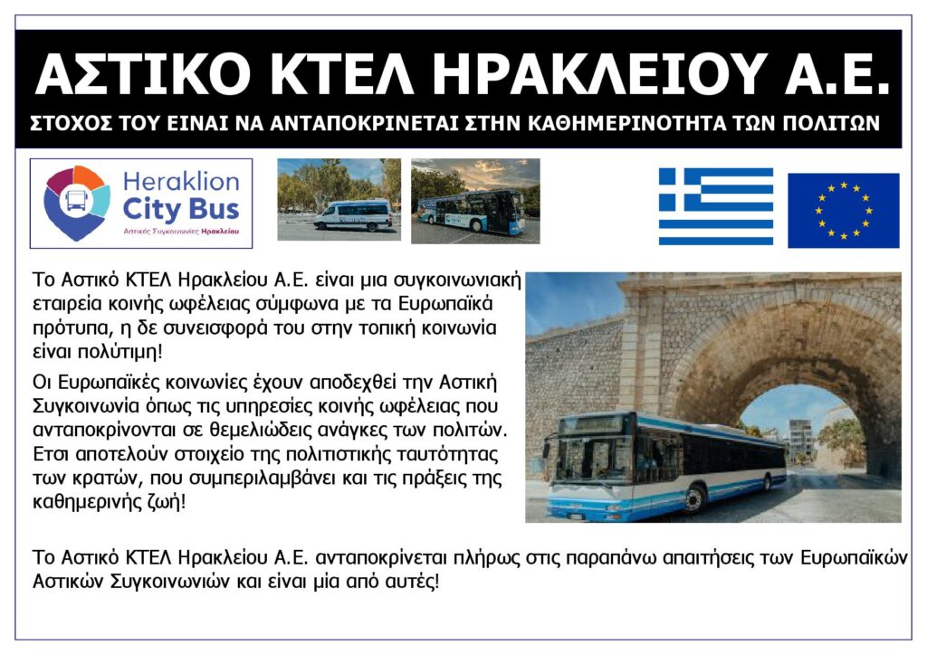 ASTIKO_KTEL_IRAKLEIOU_AE_SYGKOINONIAKI_ETAIREIA_KOINIS_OFELEEIAS
