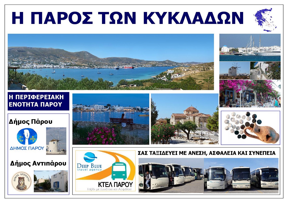 I_PAROS_TON_KYKLADON_NOTIO_AIGAIO_GREECE_EKSOFYLLO