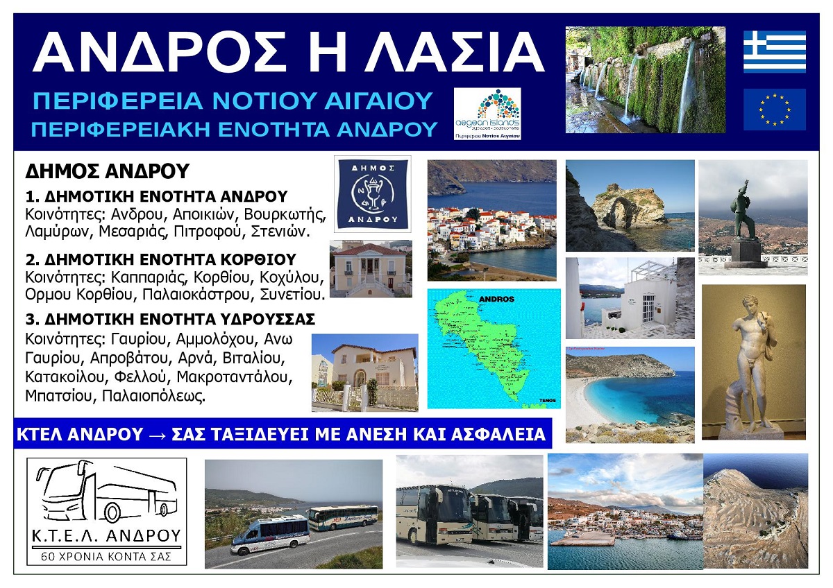 ANDROS_I_LASIA_EKSOFYLLO_AUGUSTOS_2026