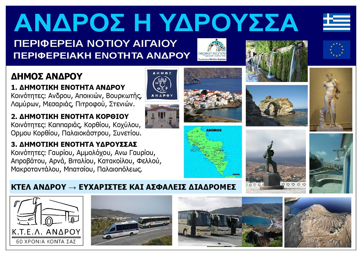 ANDROS_I_YDROUSSA_EKSOFYLLO