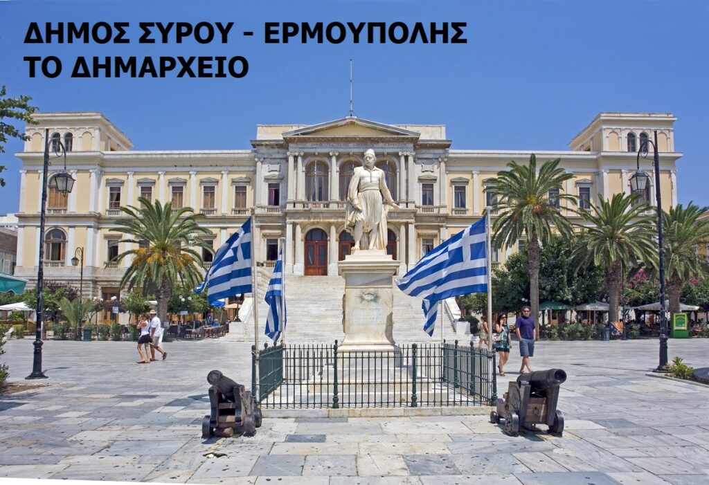 DIMOS-SYROU_ERMOUPOLIS_TO_DIMARCHEIO_NOTIO_AIGAIO