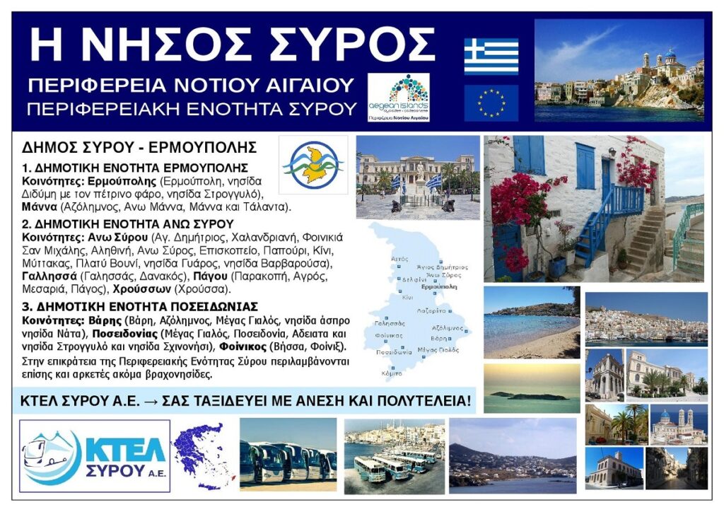 NISOS_SYROS_CYCLADES_EKSOFYLLO