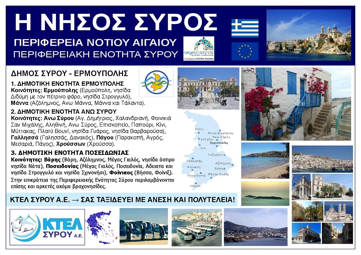 NISOS_SYROS_CYCLADES_EKSOFYLLO