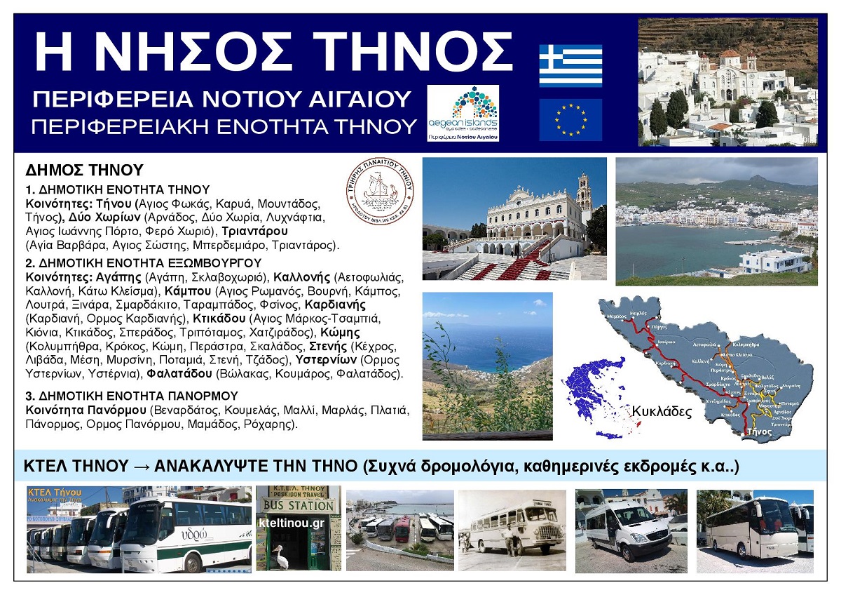 I_NISOS_TINOS_KYKLADES_EKSOFYLLO