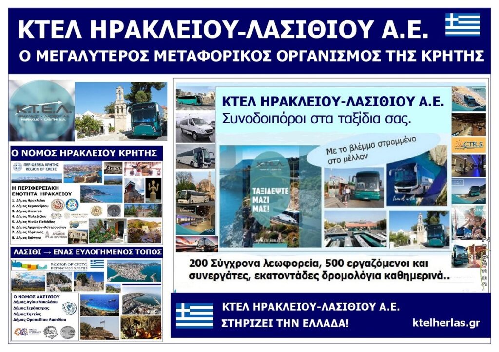 KTEL_IRAKLEIOU_LASITHIOU_SA_SYNODOIPOROI_STA_TAKSIDIA-SAS.
