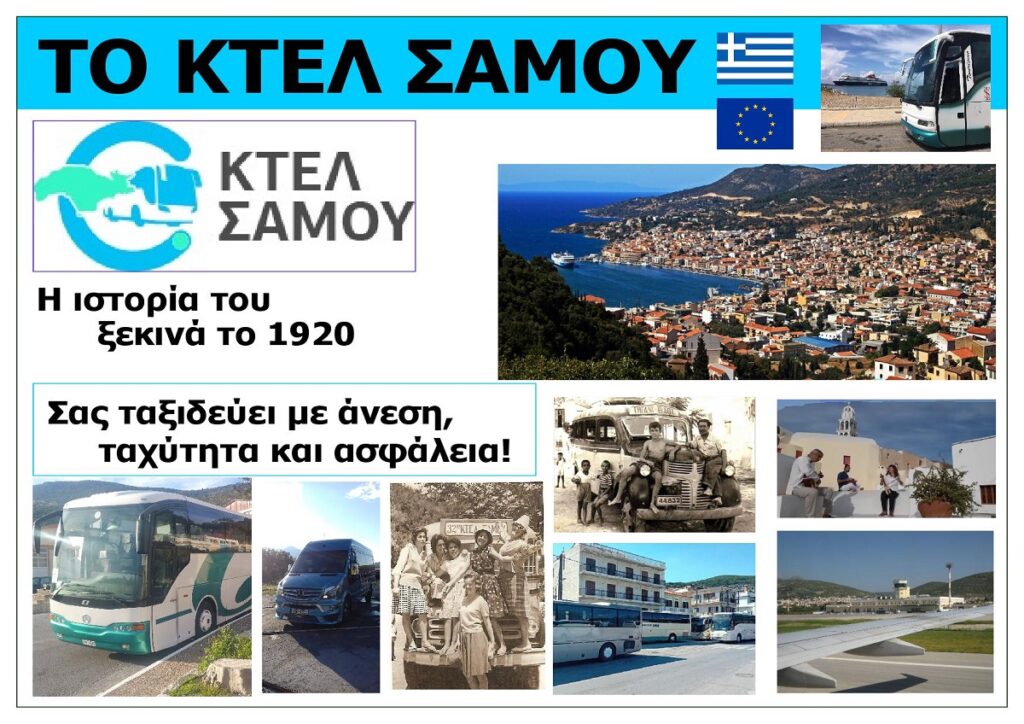 KTEL_SAMOU_AE_DEFTERO_EKSOFYLLO
