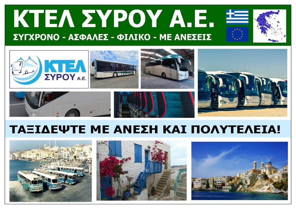 KTEL_SYROU_AE_EIKONA_GIA_AFIEROMA_NISOU_SYROU_CYCLADES