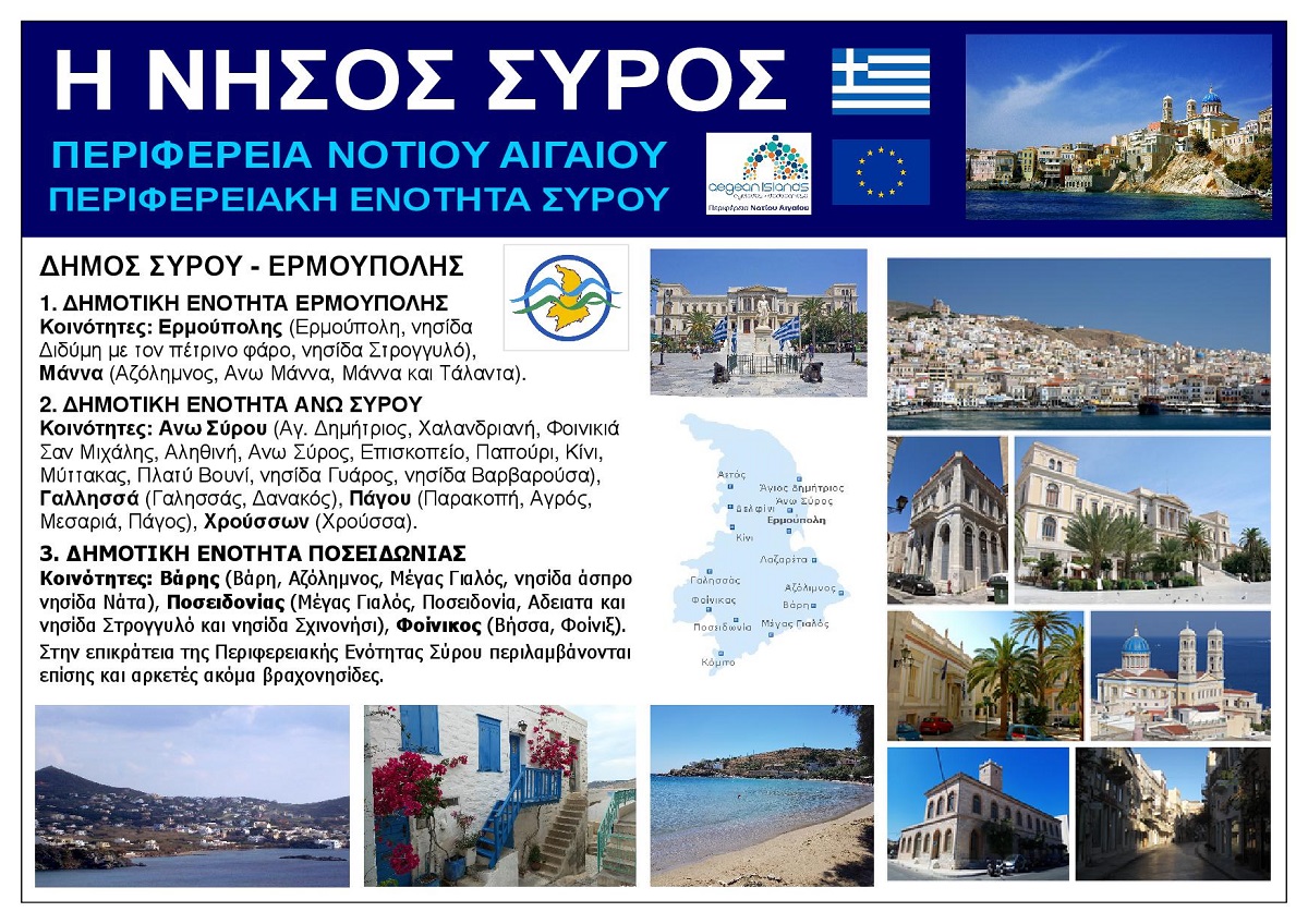 SYROS_ISLAND_NOTIO_AIGAIO_EKSOFYLLO_AUGUST_2026