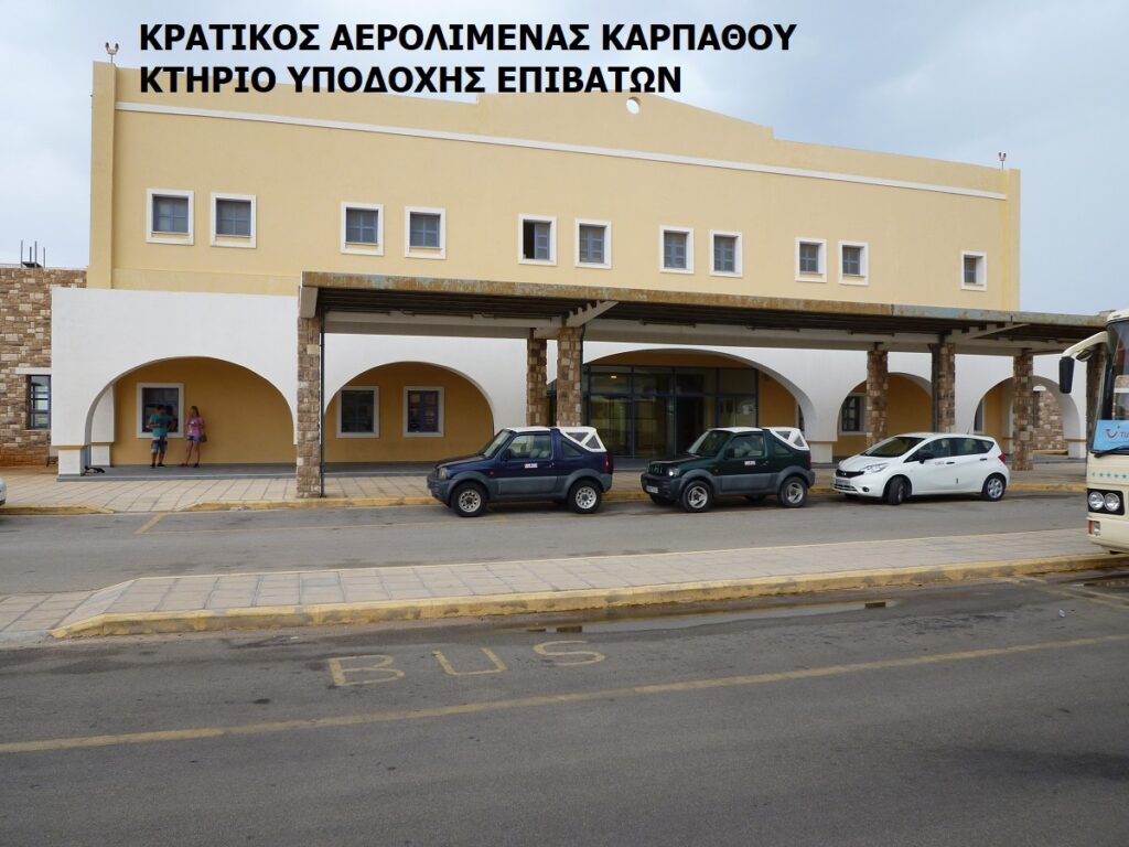KRATIKOS_AERROLIMENAS_KARPATHOY_KTIRIO_YPODOCHIS_EPIVATON