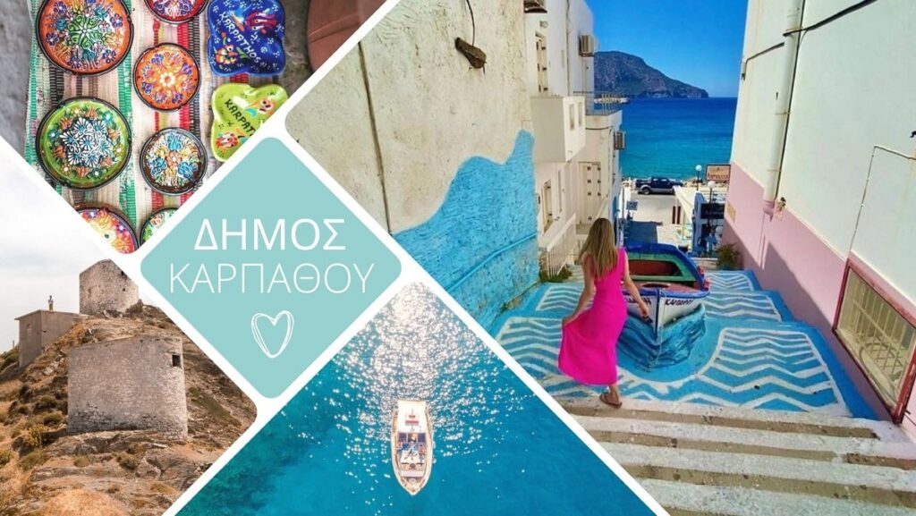 DIMOS_KARPATHOU_EKSOFYLLO_NOTIO_AIGAIO