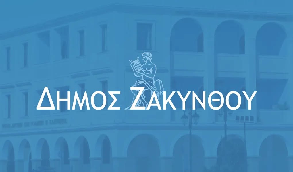 DIMOS_ZAKYNTHOU_EKSOFYLLO_FACEBOOK
