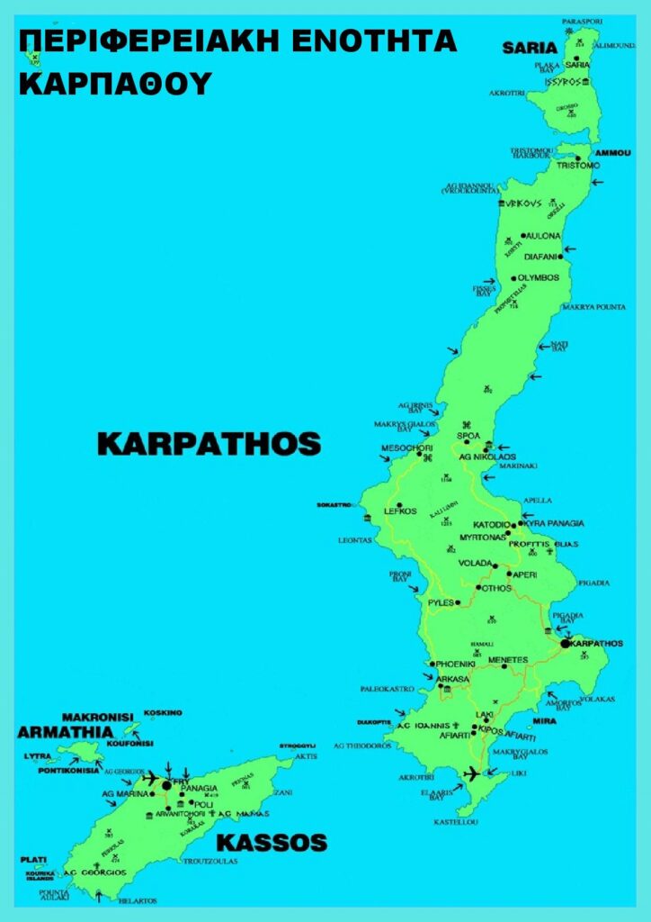 PERIFEREIAKI_ENOTITA_KARPATHOU_NOTIO_AIGAIO_EKSOFYLLO